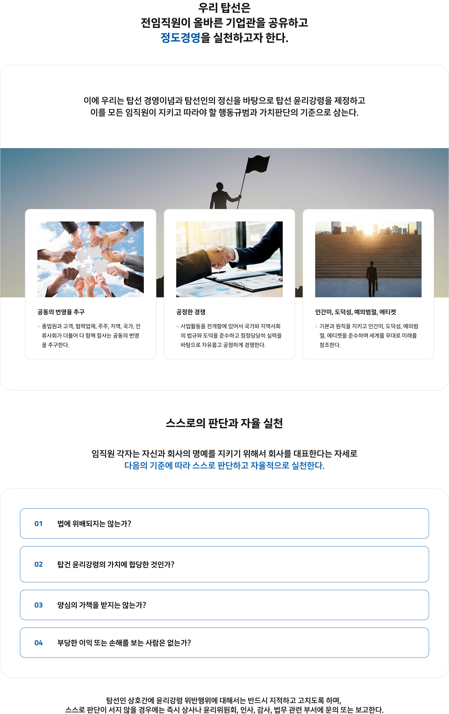 윤리강령 서문