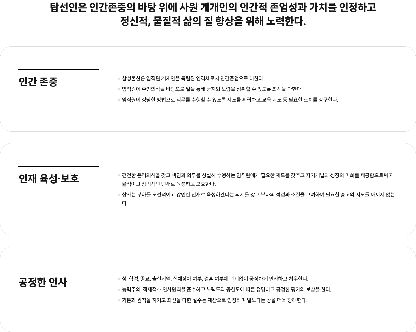 임직원에 대한 책임