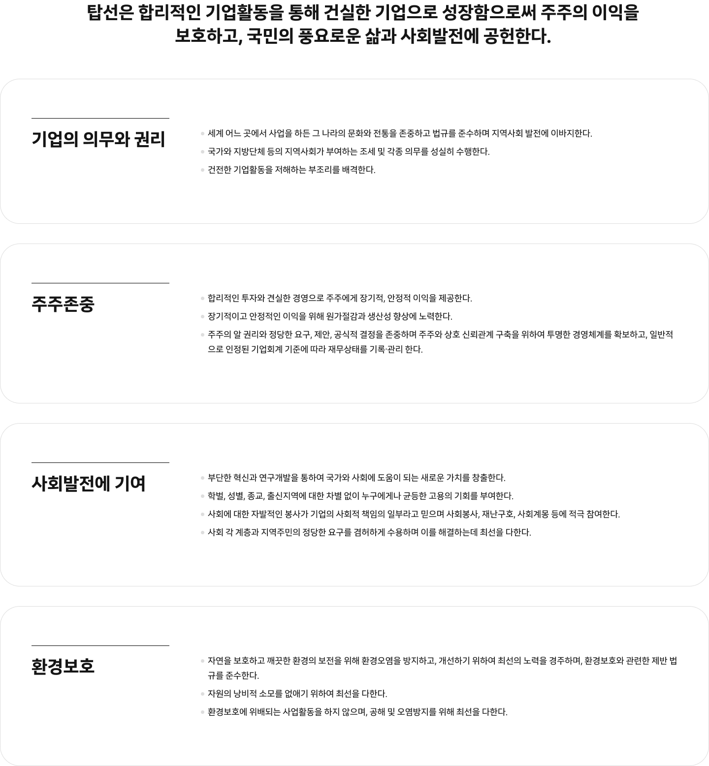 국가와 사회에 대한 책임