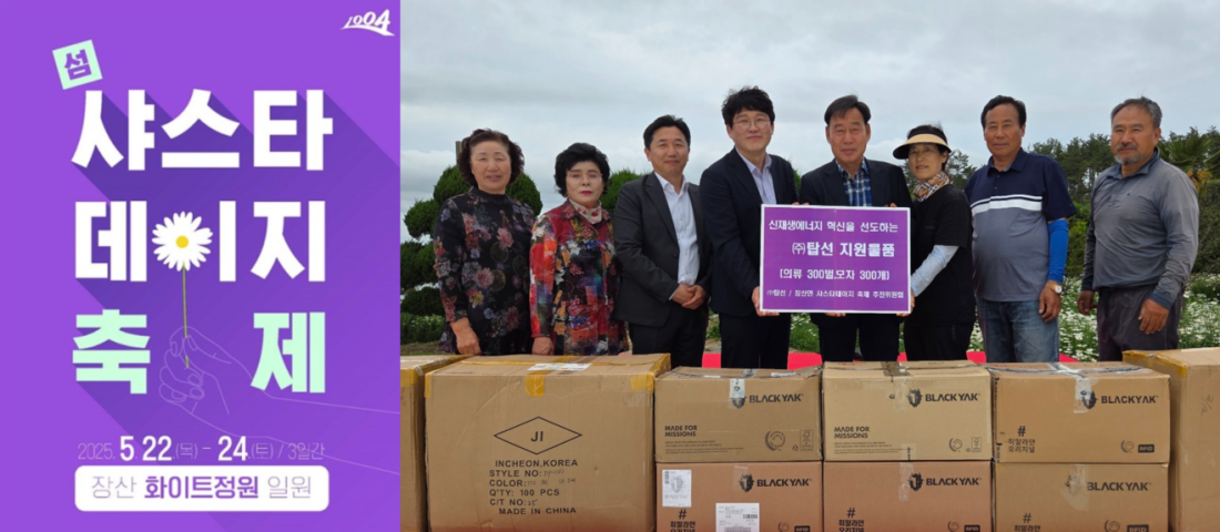 샤스타데이지축제
